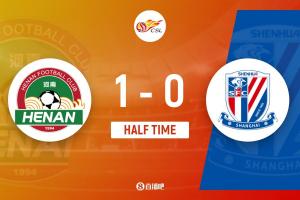 平台推荐-半场-河南1-0申花 迈达纳头球破门吴曦门线解围高天意定位球中框